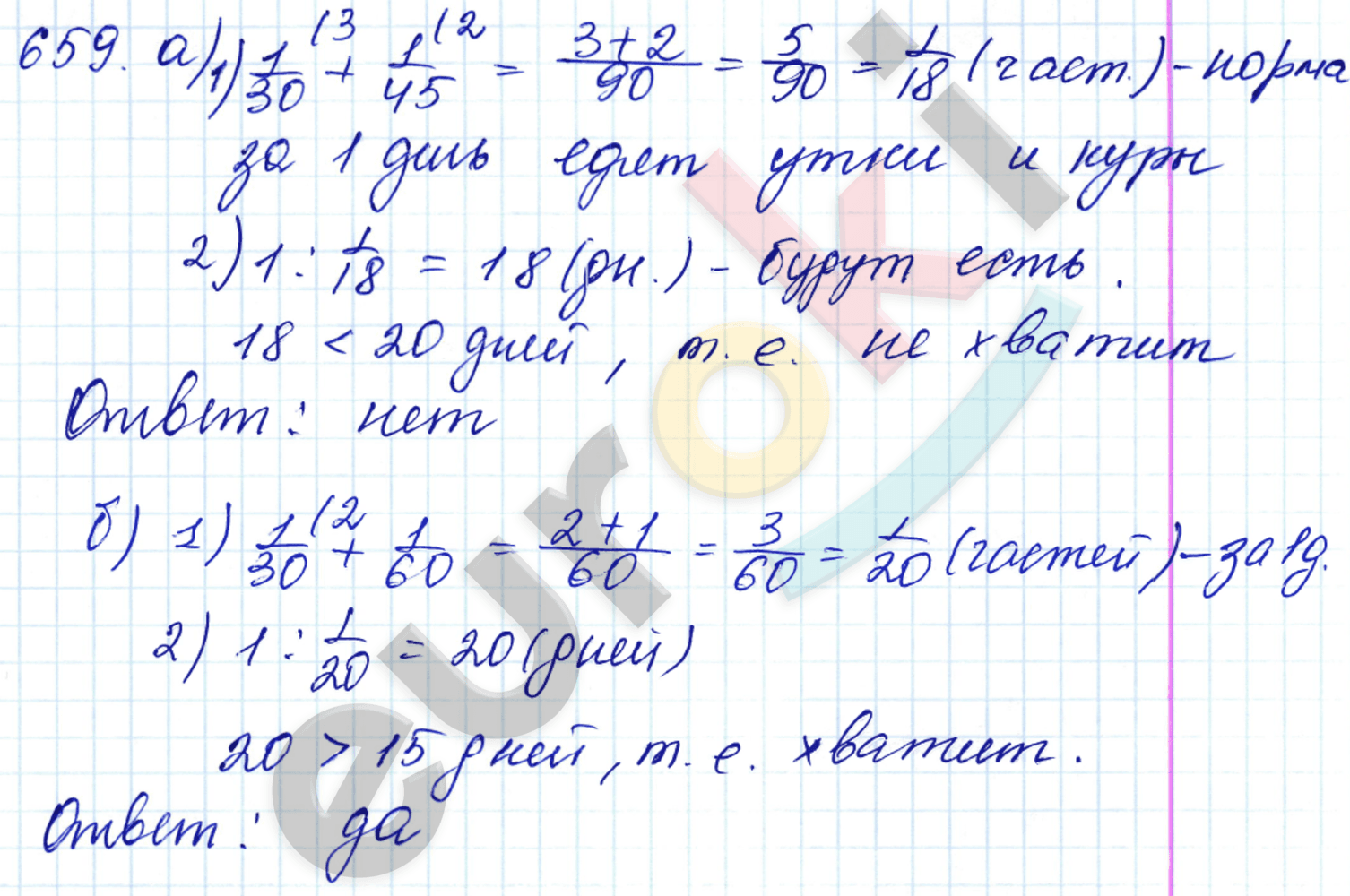 Математика 5 класс. ФГОС Бунимович, Кузнецова Задание 659