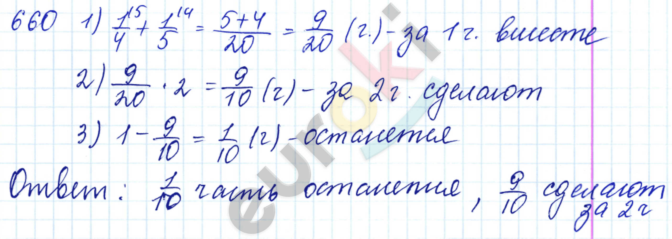 Математика 5 класс. ФГОС Бунимович, Кузнецова Задание 660