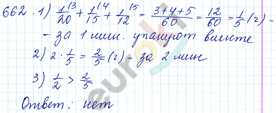 Математика 5 класс. ФГОС Бунимович, Кузнецова Задание 662