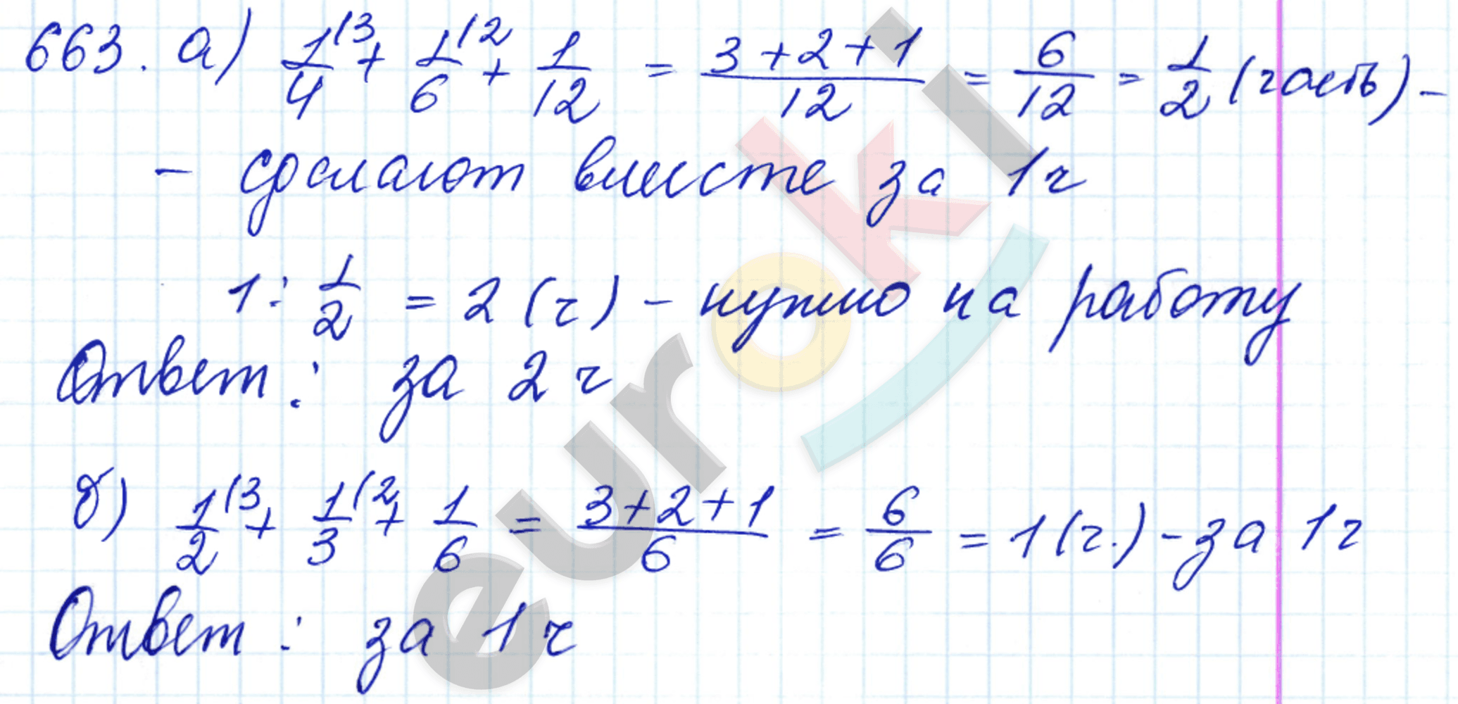 ГДЗ Математика 5 класс. ФГОС. Задание 663