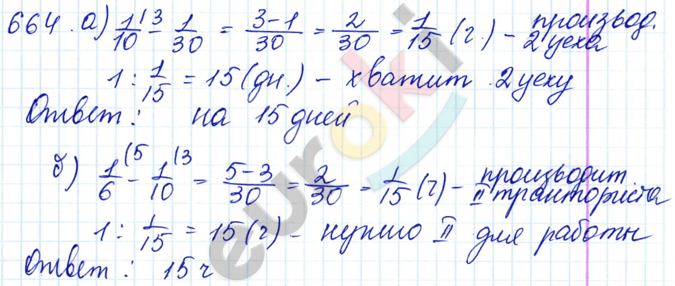 Математика 5 класс. ФГОС Бунимович, Кузнецова Задание 664