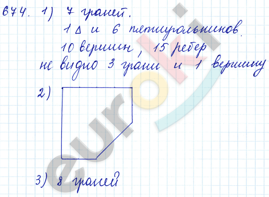 Математика 5 класс. ФГОС Бунимович, Кузнецова Задание 674