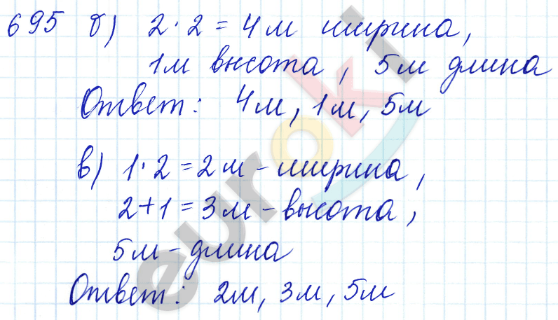 Математика 5 класс. ФГОС Бунимович, Кузнецова Задание 695