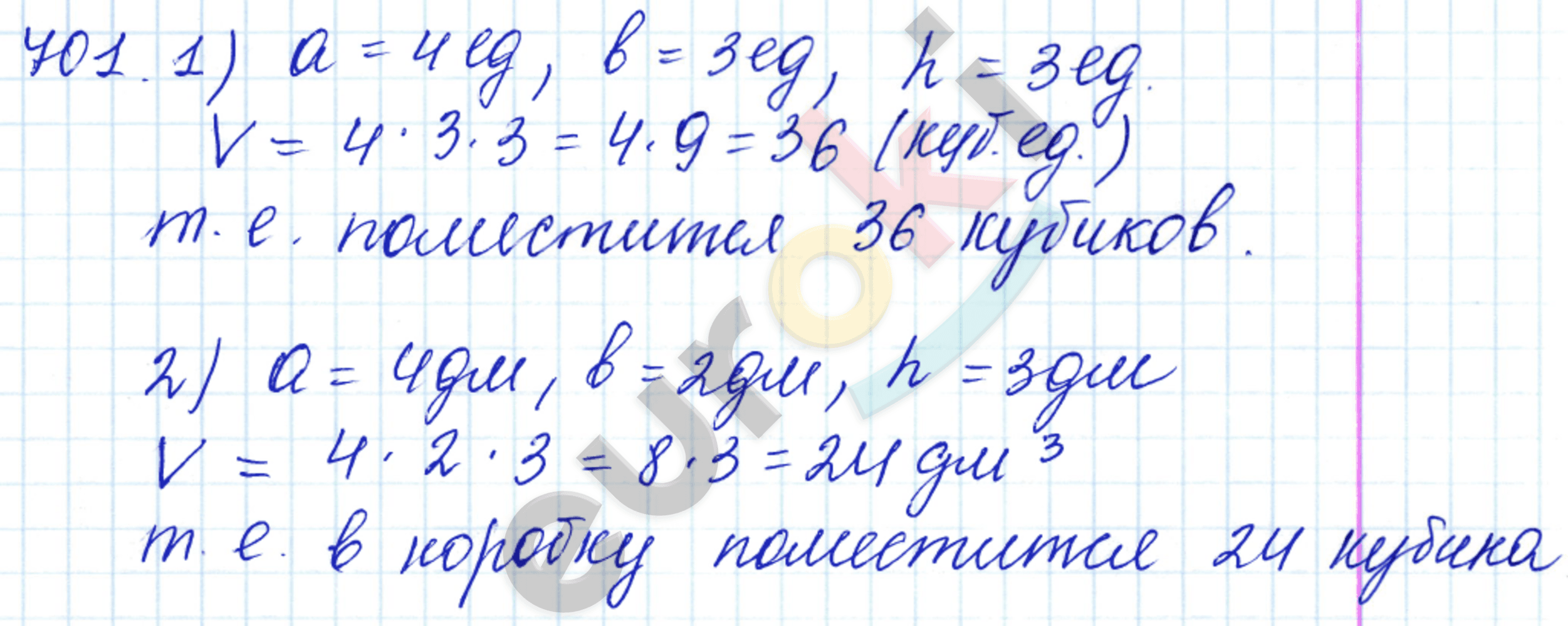 Математика 5 класс. ФГОС Бунимович, Кузнецова Задание 701