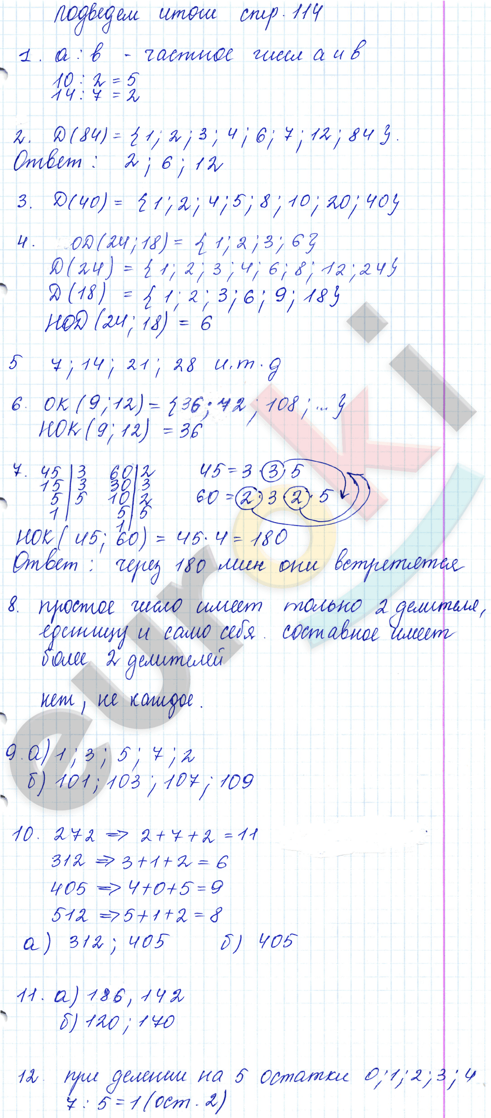 Математика 5 класс. ФГОС Бунимович, Кузнецова Страница 114