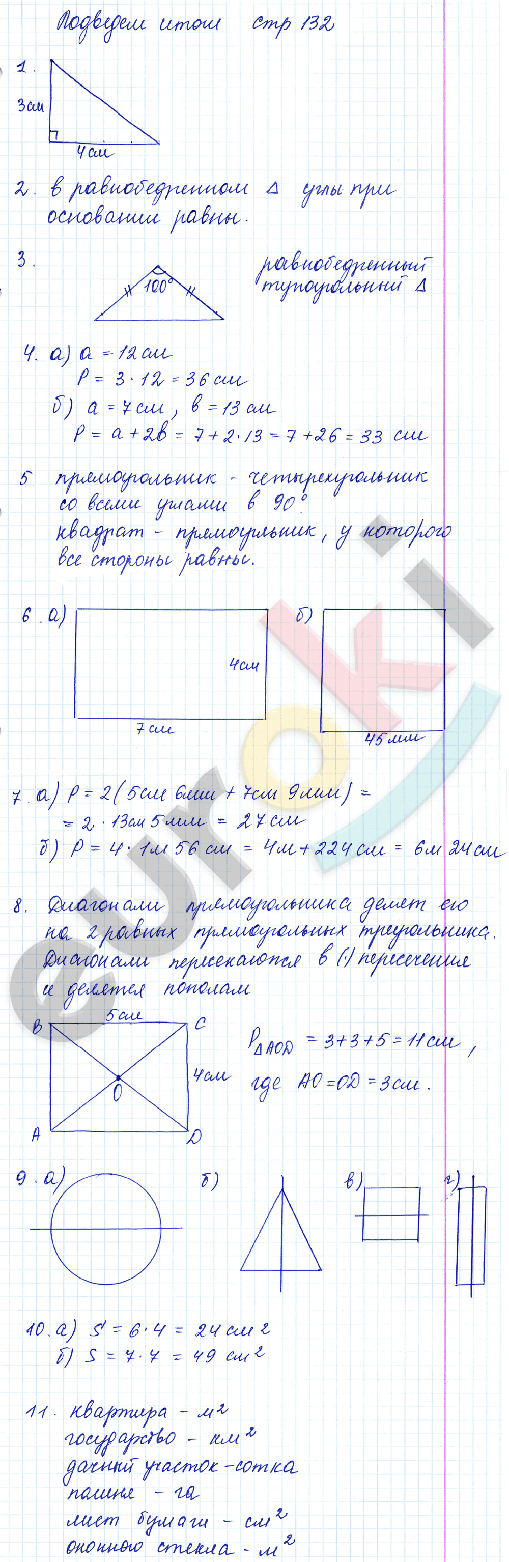 Математика 5 класс. ФГОС Бунимович, Кузнецова Страница 132