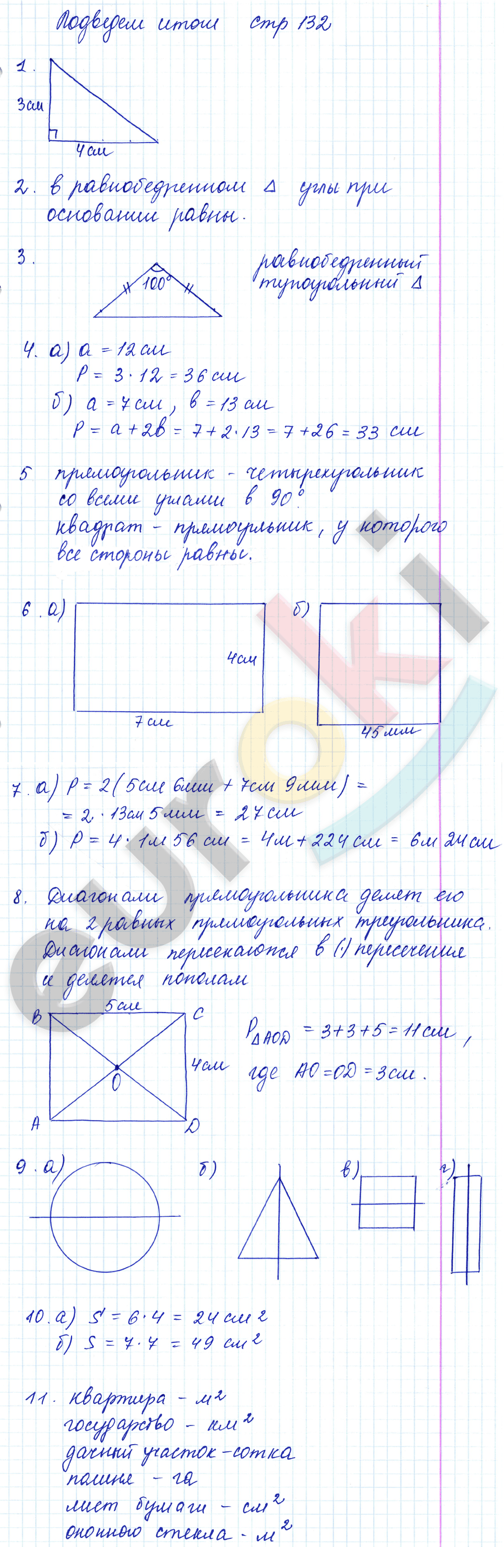 ГДЗ Математика 5 класс. ФГОС. Страница 132