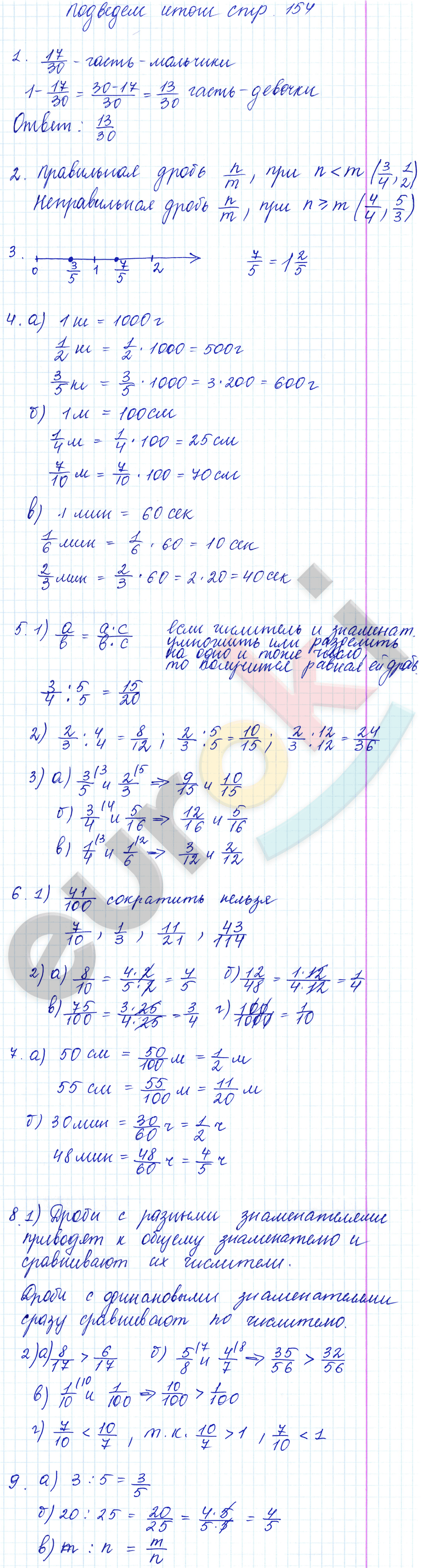 Математика 5 класс. ФГОС Бунимович, Кузнецова Страница 154