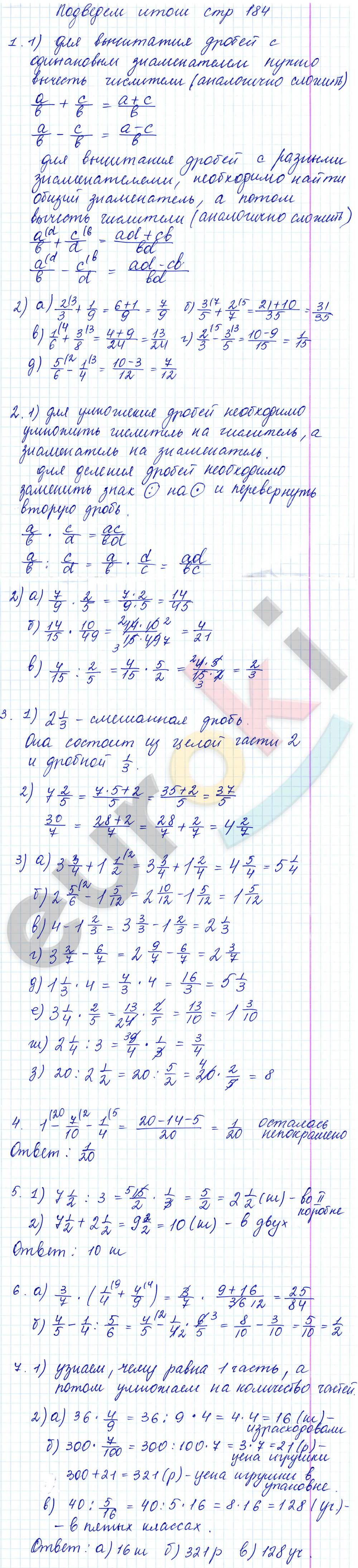 Математика 5 класс. ФГОС Бунимович, Кузнецова Страница 184