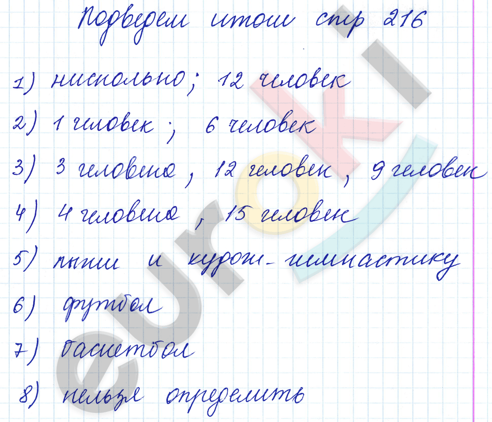 Математика 5 класс. ФГОС Бунимович, Кузнецова Страница 216