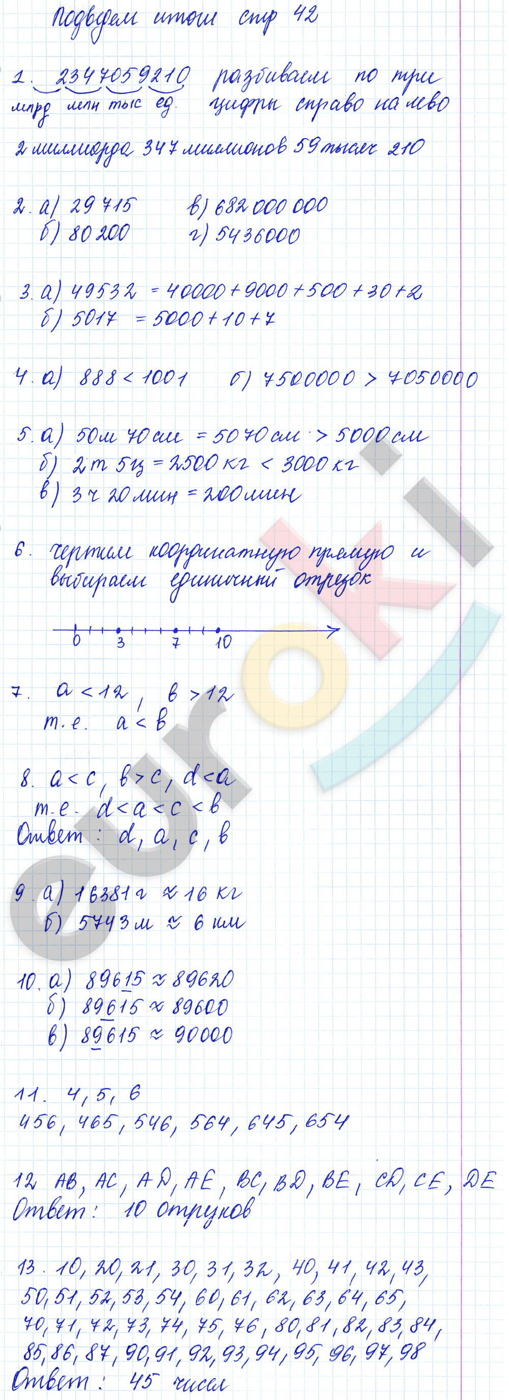 Математика 5 класс. ФГОС Бунимович, Кузнецова Страница 42