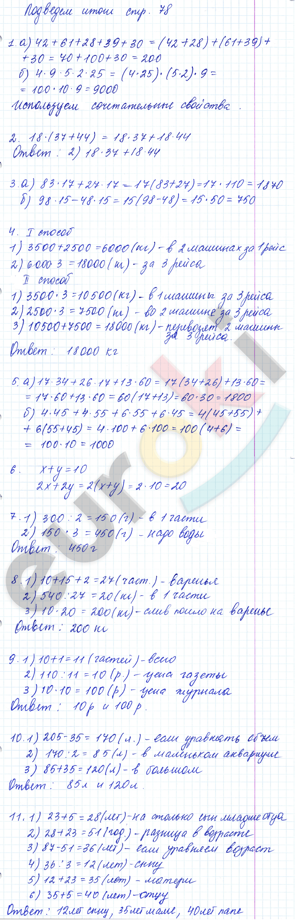 Математика 5 класс. ФГОС Бунимович, Кузнецова Страница 78