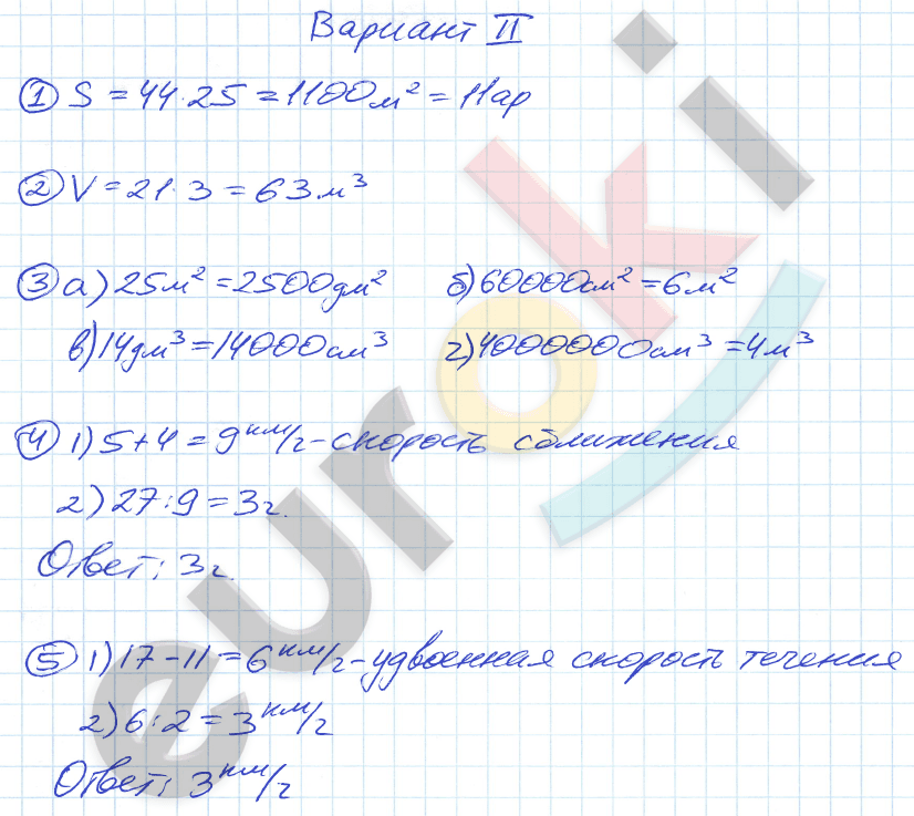 Дидактические материалы по математике 5 класс Потапов, Шевкин Вариант 2