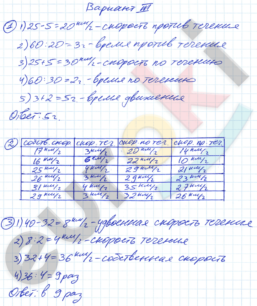 Дидактические материалы по математике 5 класс Потапов, Шевкин Вариант 3