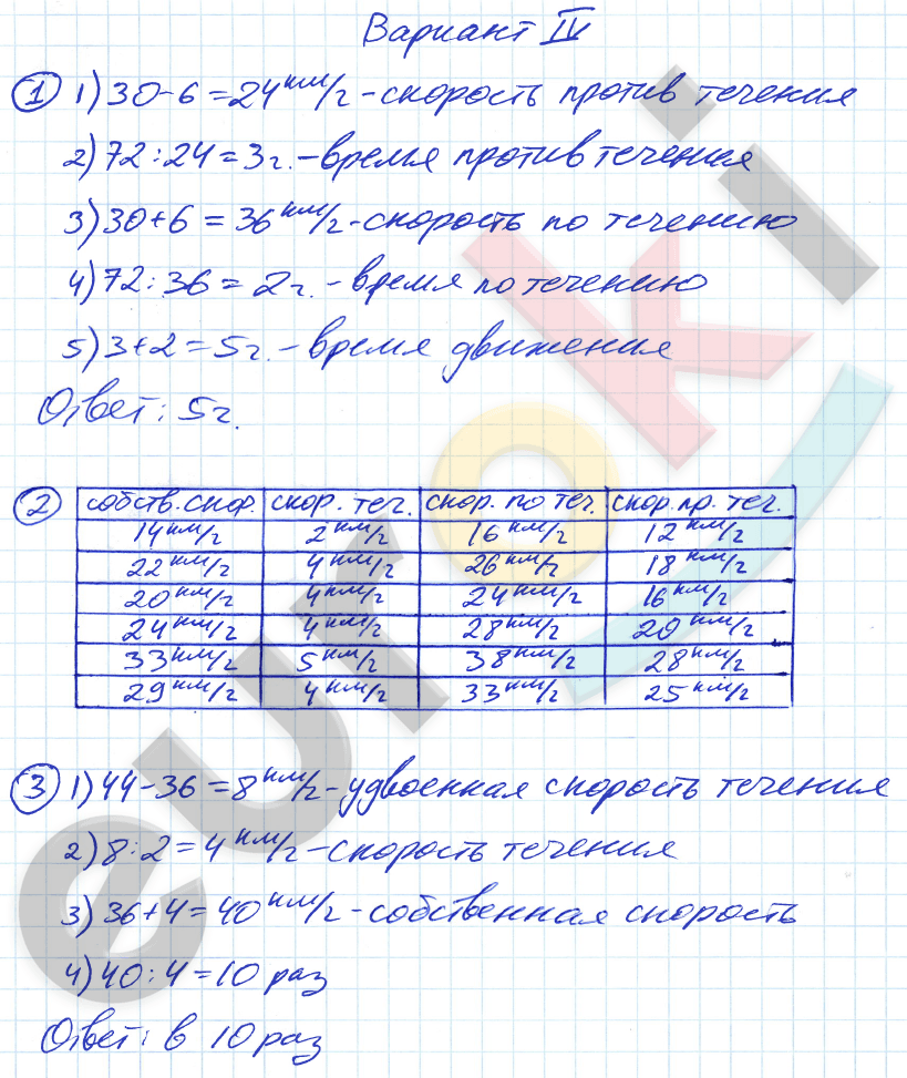 Дидактические материалы по математике 5 класс Потапов, Шевкин Вариант 4