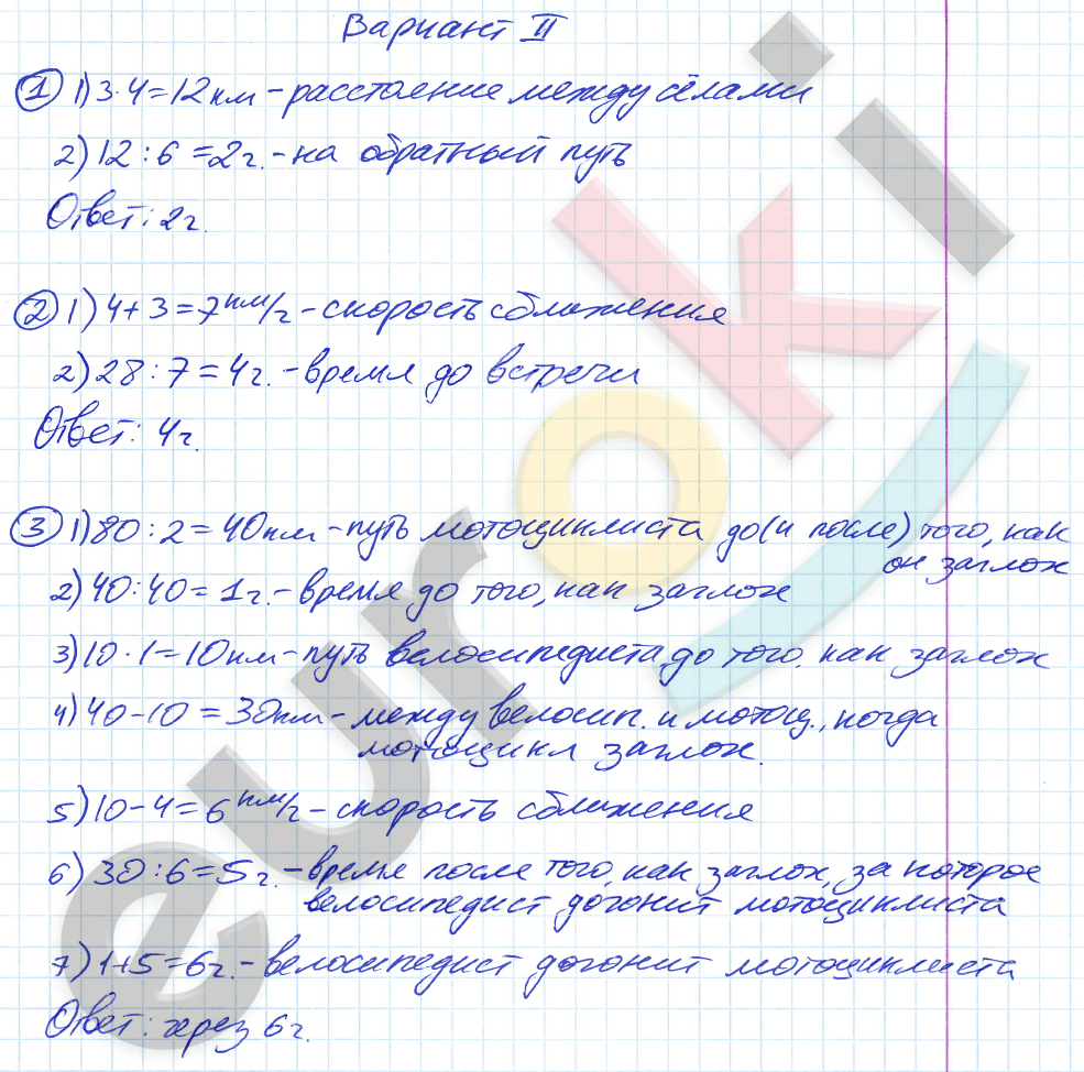 Дидактические материалы по математике 5 класс Потапов, Шевкин Вариант 2
