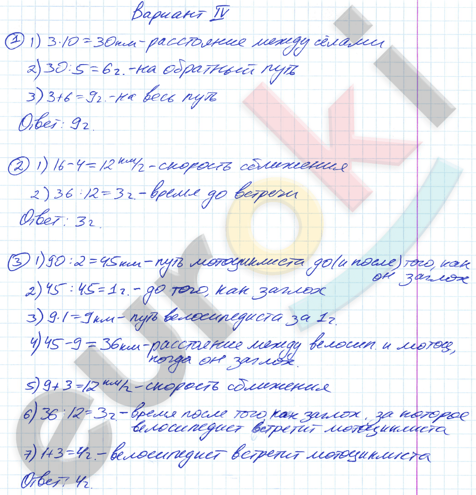 Дидактические материалы по математике 5 класс Потапов, Шевкин Вариант 4