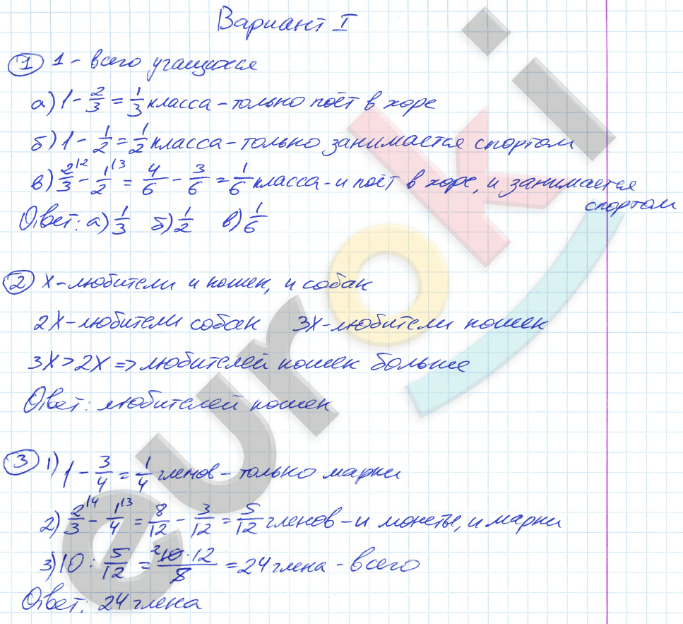 Дидактические материалы по математике 5 класс Потапов, Шевкин Вариант 1