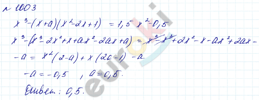 Алгебра 7 класс. Углубленный уровень Макарычев, Миндюк Задание 1003