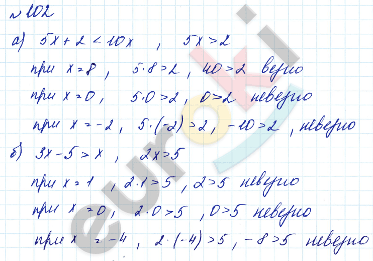 Алгебра 7 класс. Углубленный уровень Макарычев, Миндюк Задание 102