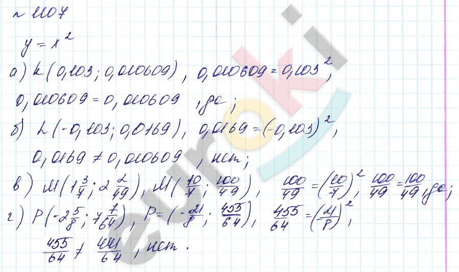 Алгебра 7 класс. Углубленный уровень Макарычев, Миндюк Задание 1107