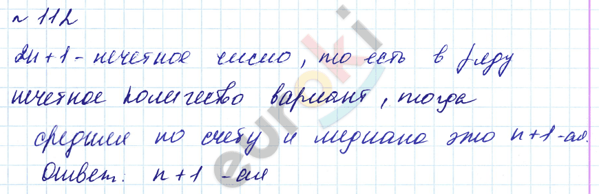 Алгебра 7 класс. Углубленный уровень Макарычев, Миндюк Задание 112