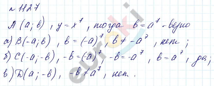 Алгебра 7 класс. Углубленный уровень Макарычев, Миндюк Задание 1127
