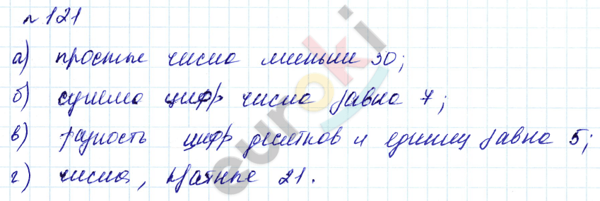 Алгебра 7 класс. Углубленный уровень Макарычев, Миндюк Задание 121