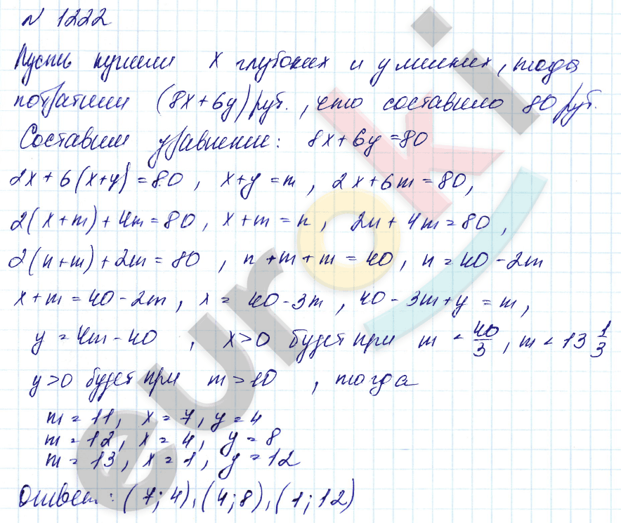 Алгебра 7 класс. Углубленный уровень Макарычев, Миндюк Задание 1222