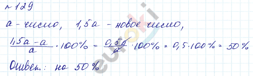 Алгебра 7 класс. Углубленный уровень Макарычев, Миндюк Задание 129