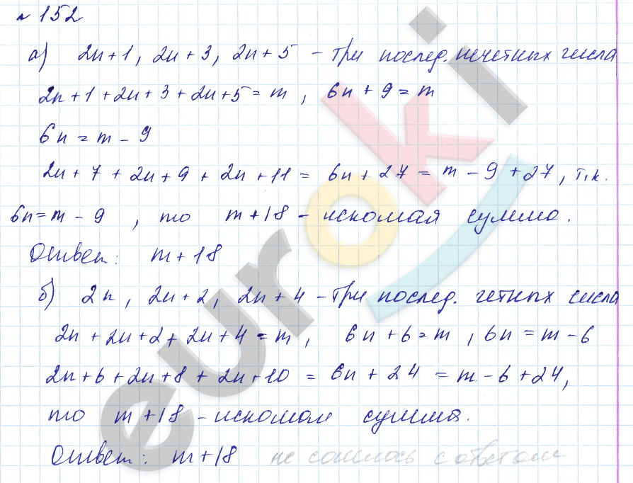 Алгебра 7 класс. Углубленный уровень Макарычев, Миндюк Задание 152