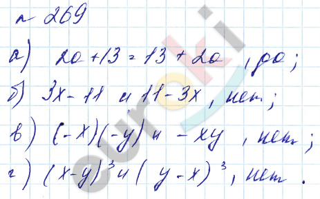 Алгебра 7 класс. Углубленный уровень Макарычев, Миндюк Задание 269