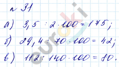 Алгебра 7 класс. Углубленный уровень Макарычев, Миндюк Задание 31
