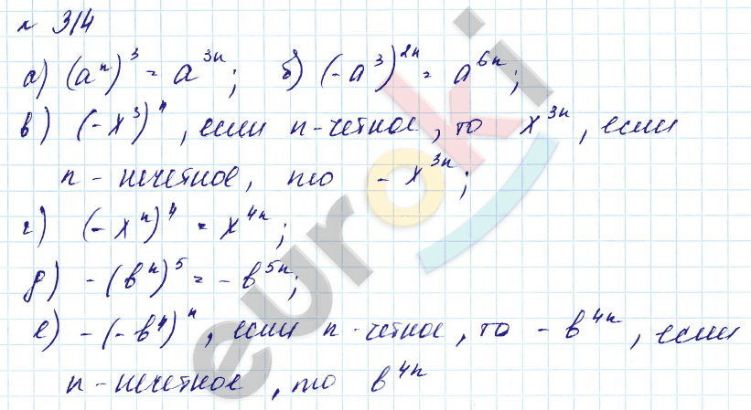 Алгебра 7 класс. Углубленный уровень Макарычев, Миндюк Задание 314