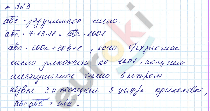 Алгебра 7 класс. Углубленный уровень Макарычев, Миндюк Задание 323