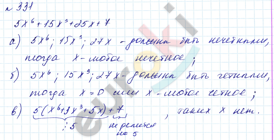 Алгебра 7 класс. Углубленный уровень Макарычев, Миндюк Задание 331