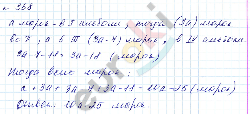 Алгебра 7 класс. Углубленный уровень Макарычев, Миндюк Задание 368