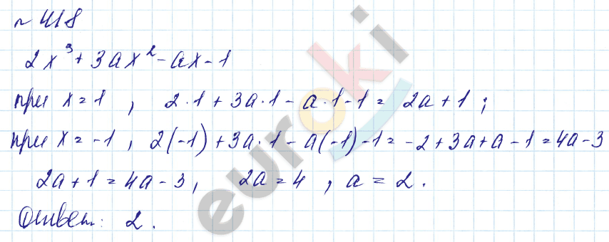 Алгебра 7 класс. Углубленный уровень Макарычев, Миндюк Задание 418