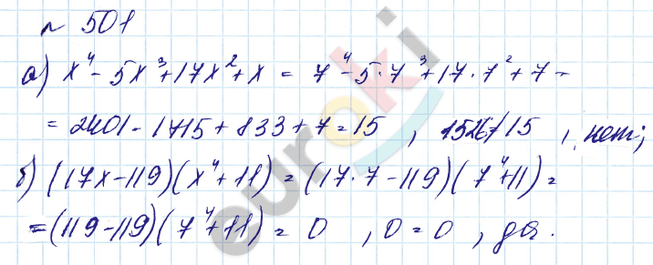 Алгебра 7 класс. Углубленный уровень Макарычев, Миндюк Задание 501