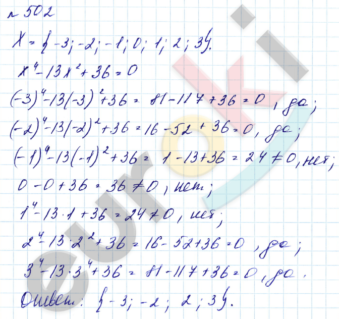 Алгебра 7 класс. Углубленный уровень Макарычев, Миндюк Задание 502