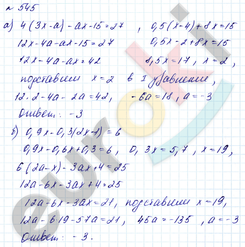 Алгебра 7 класс. Углубленный уровень Макарычев, Миндюк Задание 545