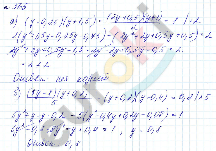 Алгебра 7 класс. Углубленный уровень Макарычев, Миндюк Задание 565