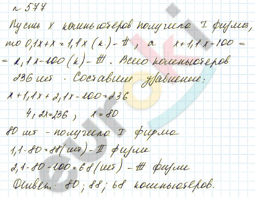 Алгебра 7 класс. Углубленный уровень Макарычев, Миндюк Задание 577