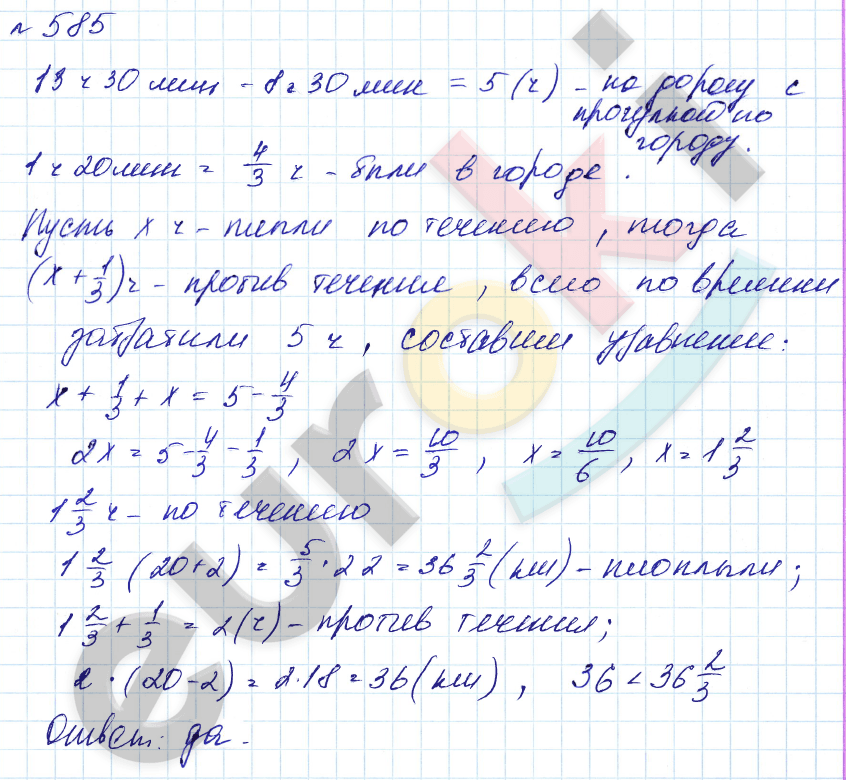 Алгебра 7 класс. Углубленный уровень Макарычев, Миндюк Задание 585