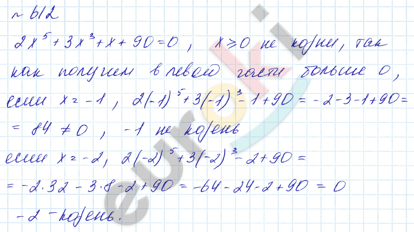 Алгебра 7 класс. Углубленный уровень Макарычев, Миндюк Задание 612