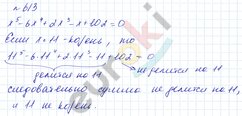 Алгебра 7 класс. Углубленный уровень Макарычев, Миндюк Задание 613