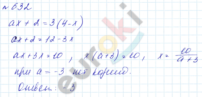 Алгебра 7 класс. Углубленный уровень Макарычев, Миндюк Задание 632
