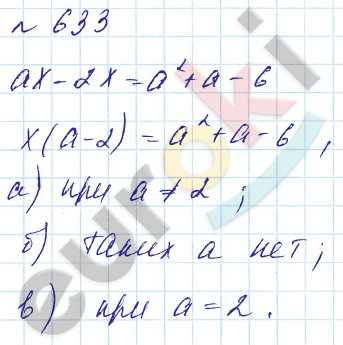 Алгебра 7 класс. Углубленный уровень Макарычев, Миндюк Задание 633