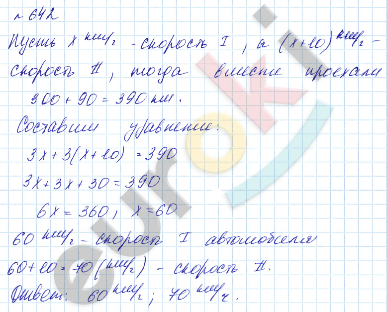 Алгебра 7 класс. Углубленный уровень Макарычев, Миндюк Задание 642