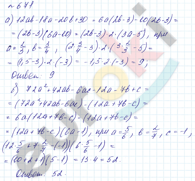 Алгебра 7 класс. Углубленный уровень Макарычев, Миндюк Задание 671